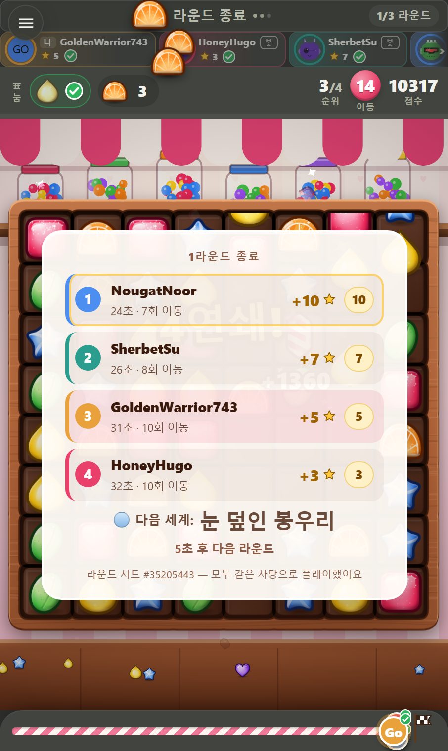 라운드 테이블: 각 플레이어의 순위, 점수와 별, 다음 세계, 공개된 라운드 시드