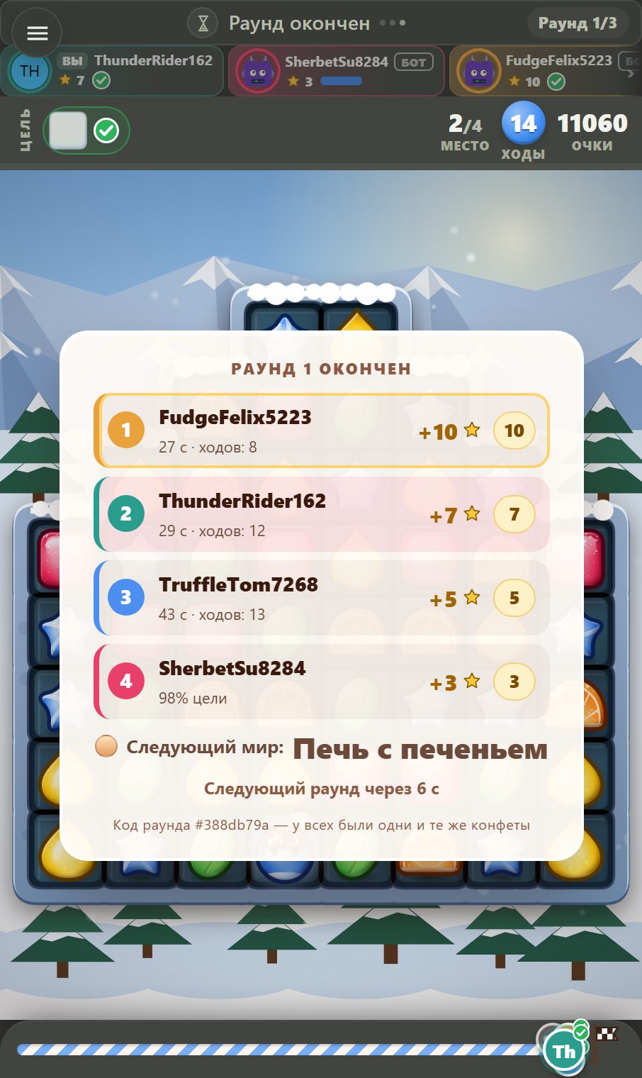 Стол раунда: место, очки и звёзды каждого игрока, следующий мир и опубликованный код раунда